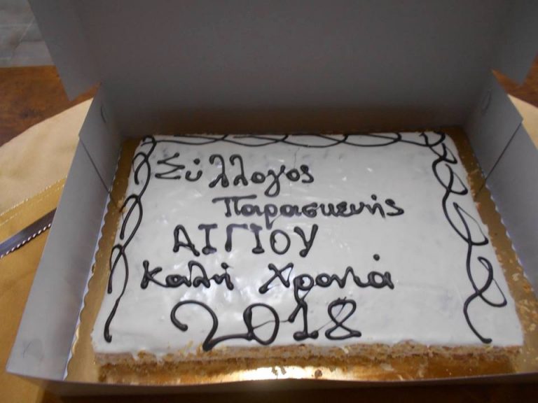 Ο Φιλοπροοδευτικός και Μορφωτικός Σύλλογος Παρασκευής έκοψε την πίτα του