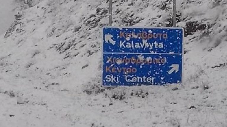 Καλάβρυτα: Κλειστά τα σχολεία για δύο μέρες λόγω καιρικών συνθηκών