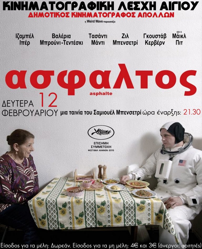 Κινηματογραφική Λέσχη Αιγίου: Προβολή ταινίας «Άσφαλτος»