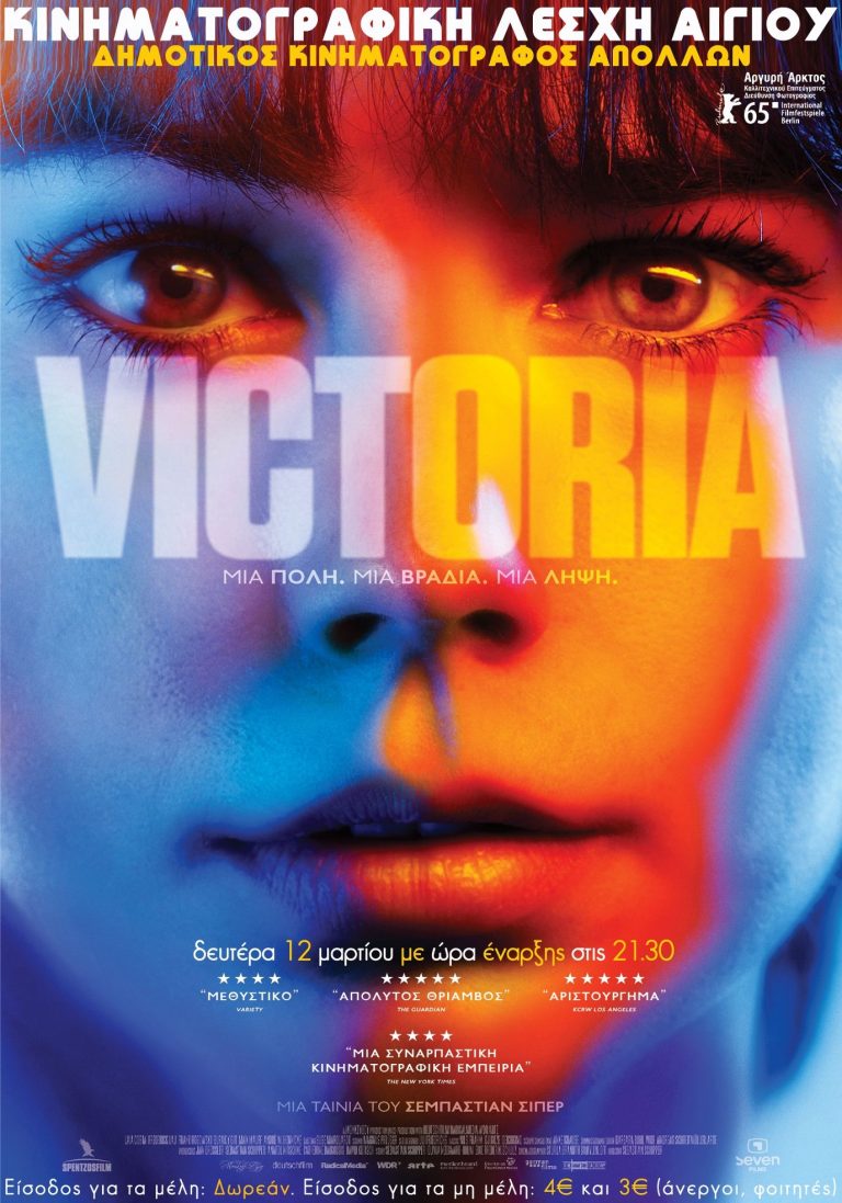 «Victoria» από την Κινηματογραφική Λέσχη Αιγίου