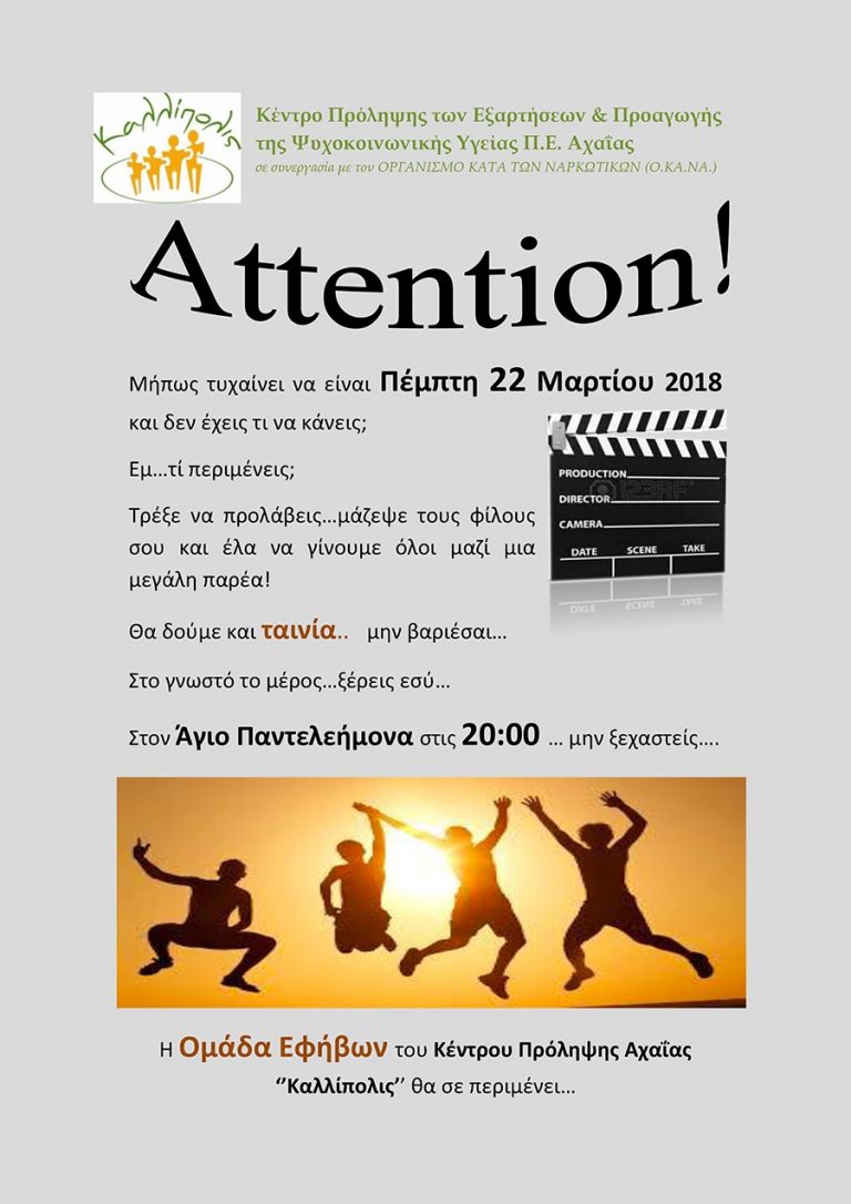 Προβολή ταινίας στην αίθουσα της “Διεξόδου” στο Αίγιο