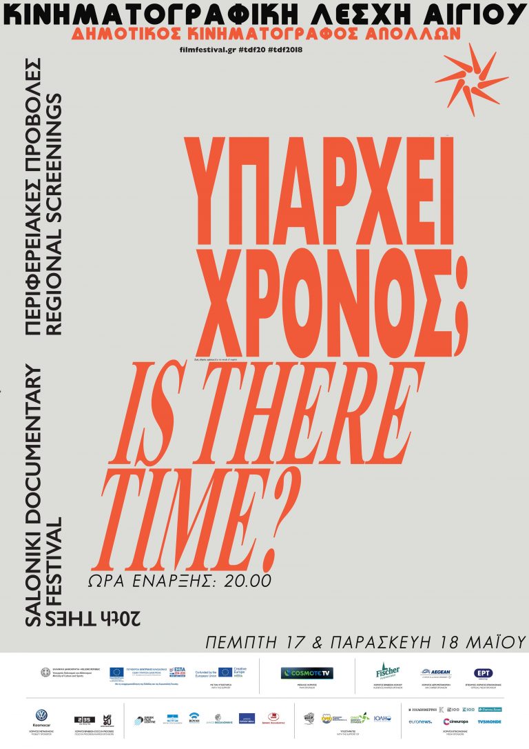 Κινηματογραφική Λέσχη Αιγίου: Διήμερο αφιέρωμα στο φεστιβάλ Ντοκιμαντέρ Θεσσαλονίκης