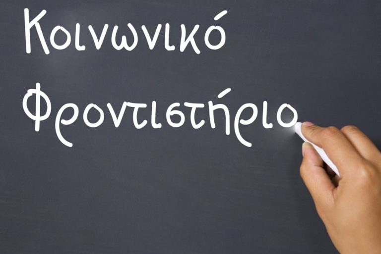 Διευκρίνηση της Ιεράς Μητρόπολης Καλαβρύτων και Αιγιαλείας για την αναστολή λειτουργίας του Κοινωνικού Φροντιστηρίου στην Αιγιάλεια