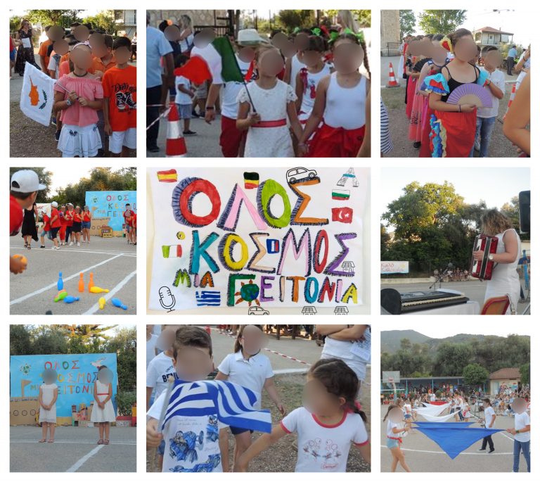Γιορτή λήξης δημοτικού σχολείου Ελίκης: “Όλος ο κόσμος μια γειτονιά”