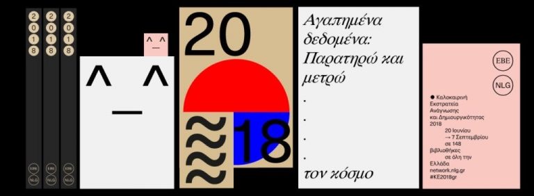 Δημοτική Βιβλιοθήκη Αιγίου: Καλοκαιρινή εκστρατεία ανάγνωσης και δημιουργικότητας