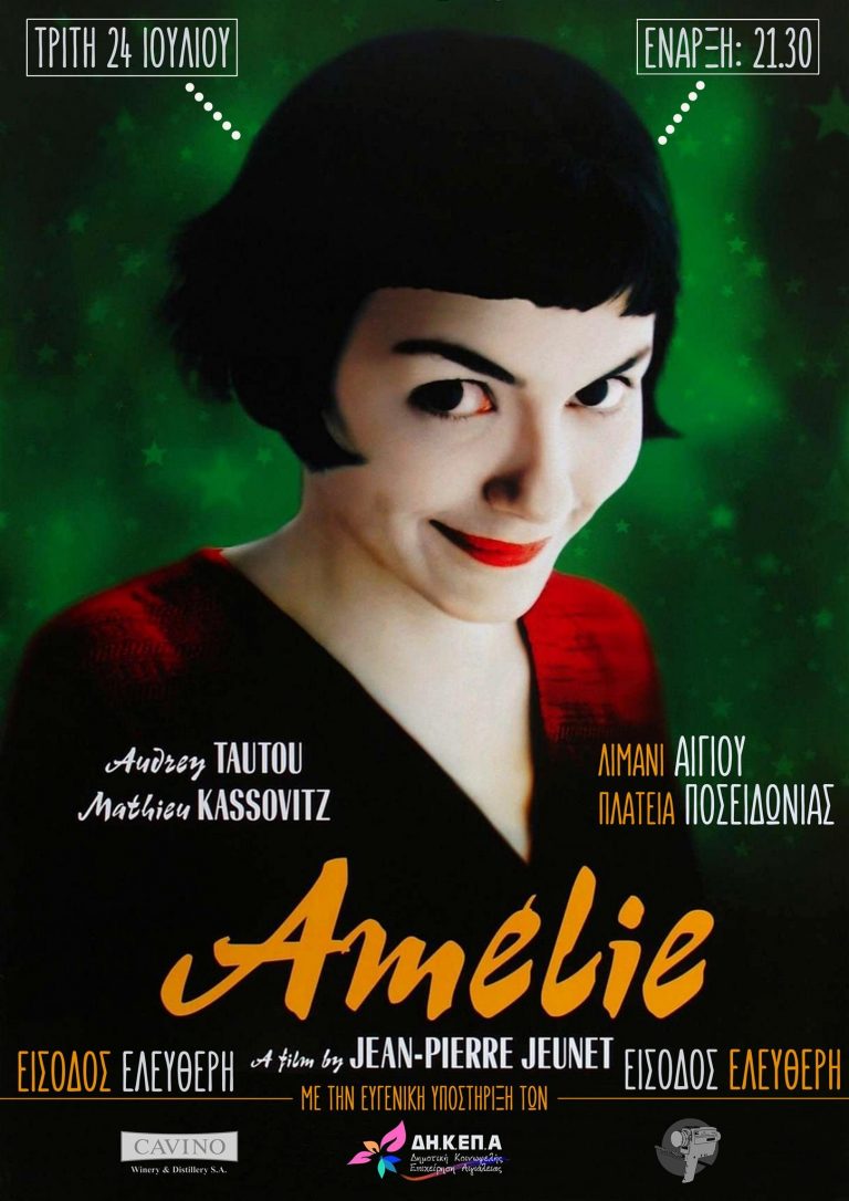 “Amelie” από την Κινηματογραφική Λέσχη Αιγίου, στην παραλία Αιγίου, με ελεύθερη είσοδο