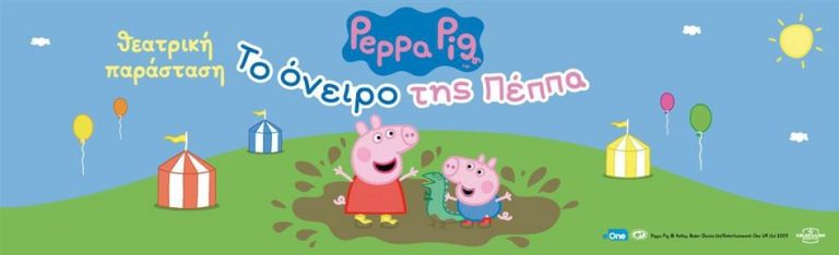 Αλλαγή της παράστασης «Πήτερ Παν» που είναι προγραμματισμένη για τις 8 Αυγούστου