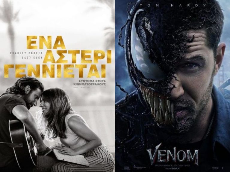 Κινηματογράφος “Απόλλων”: Έναρξη με “Venom” και με το “Ένα αστέρι γεννιέται”