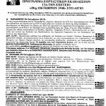 Πρόγραμμα 28ης ΟΚΤΩΒΡΙΟΥ 1940-1