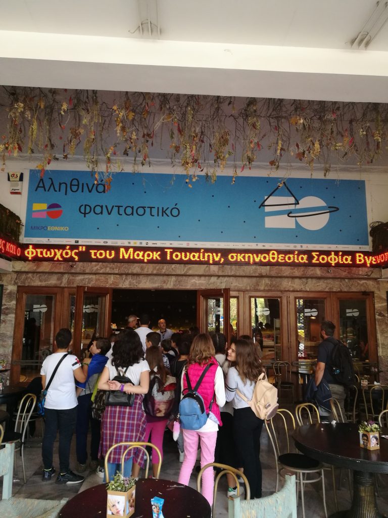 Το δημοτικό σχολείο Αιγείρας εκδρομή στο Εθνικό Θέατρο
