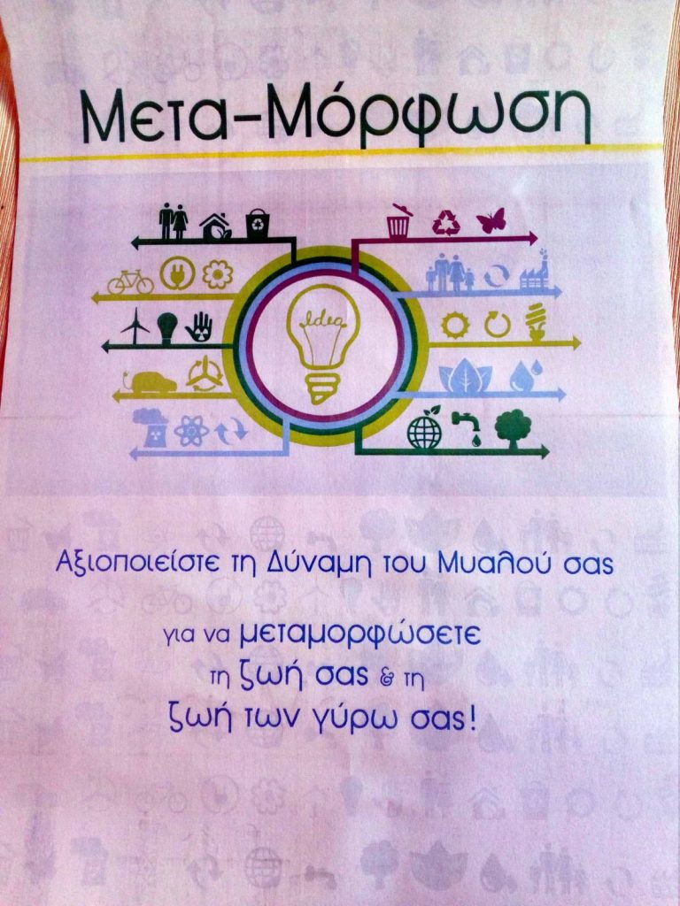 Οι μαθητές γράφουν για το αύριο του τόπου τους