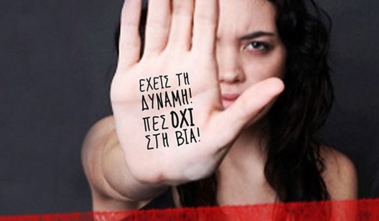 Εκδήλωση για την Παγκόσμια Ημέρα κατά της βίας εναντίον των γυναικών στο Αίγιο