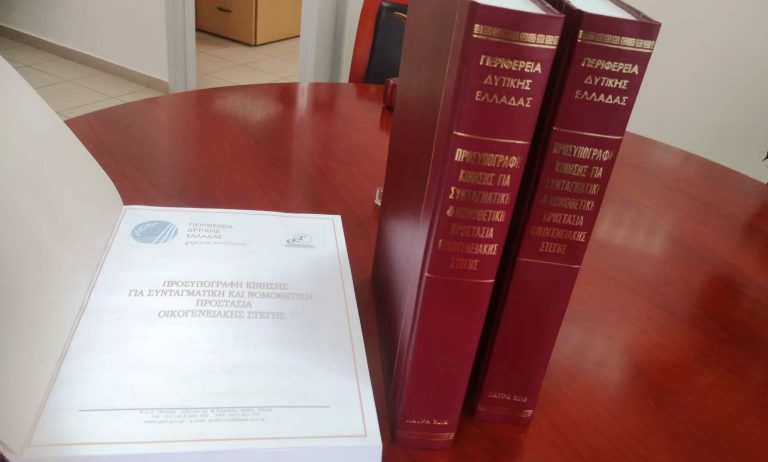 Παραδίδονται την Τετάρτη στον Πρόεδρο της Βουλής οι υπογραφές για την προστασία της οικογενειακής στέγης