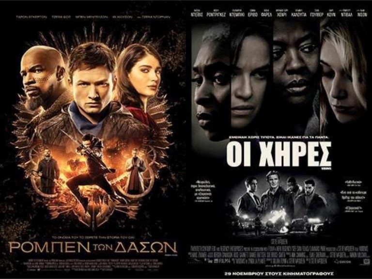 Κινηματογράφος “Απόλλων”: «Ρομπέν των Δασών» και «Οι Χήρες»
