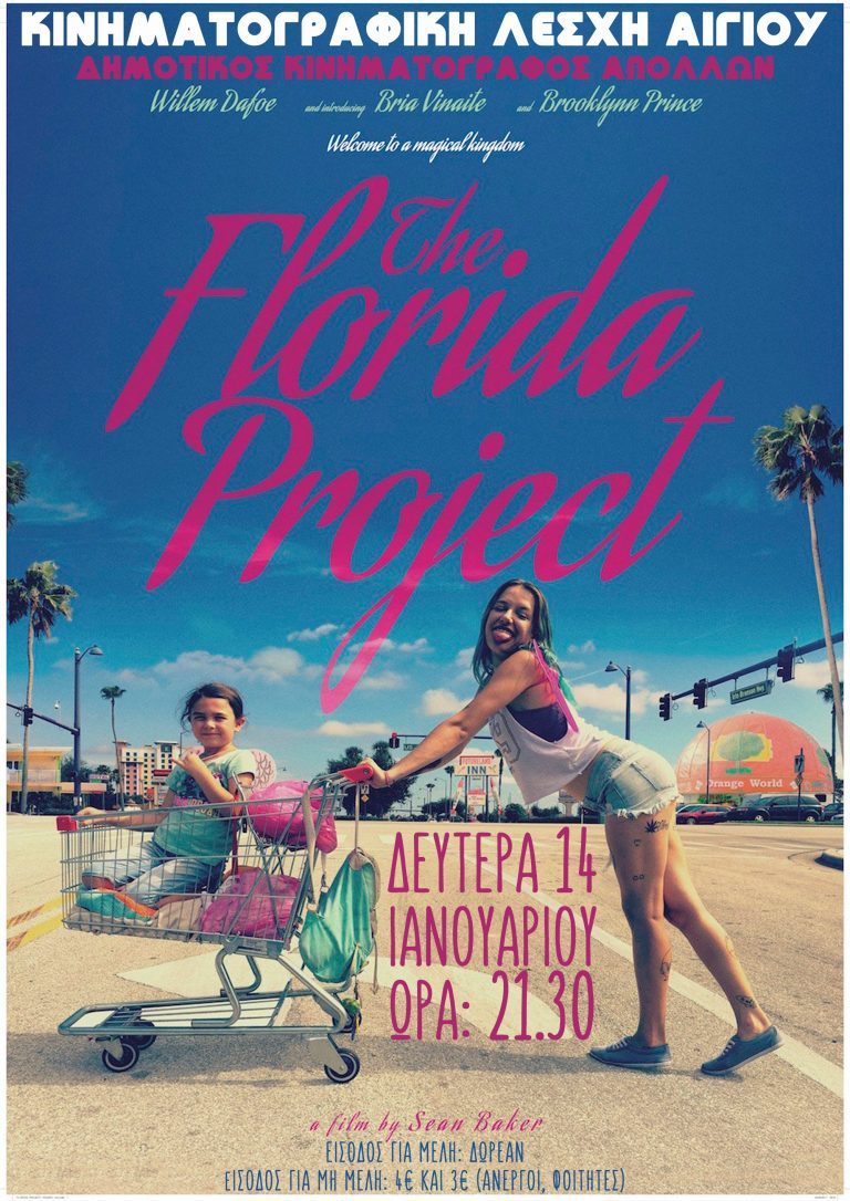 «The Florida Project» από την Κινηματογραφική Λέσχη Αιγίου