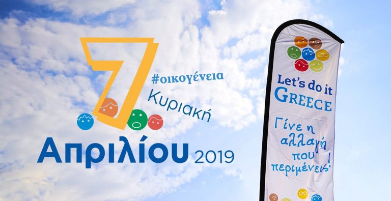 Η Περιφέρεια Δυτικής Ελλάδας στηρίζει για έκτη συνεχή χρονιά το «Let’s Do it Greece» – Στις 7 Απριλίου οι δράσεις εθελοντισμού