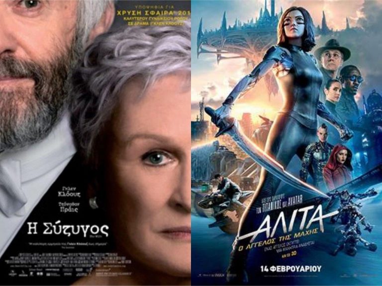 “Η Σύζυγος” και το «Αλίτα: Ο Άγγελος της Μάχης» στον «Απόλλωνα»