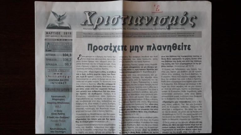 Προτεσταντικής προελεύσεως έντυπα στην πόλη τού Αιγίου!