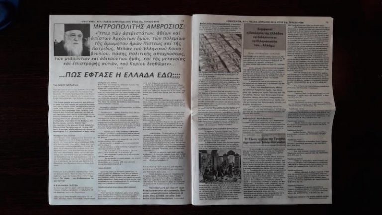 Αφιέρωμα της εφημερίδας «Ομογένεια» της Νέας Υόρκης στο Μητροπολίτη κ. Αμβρόσιο