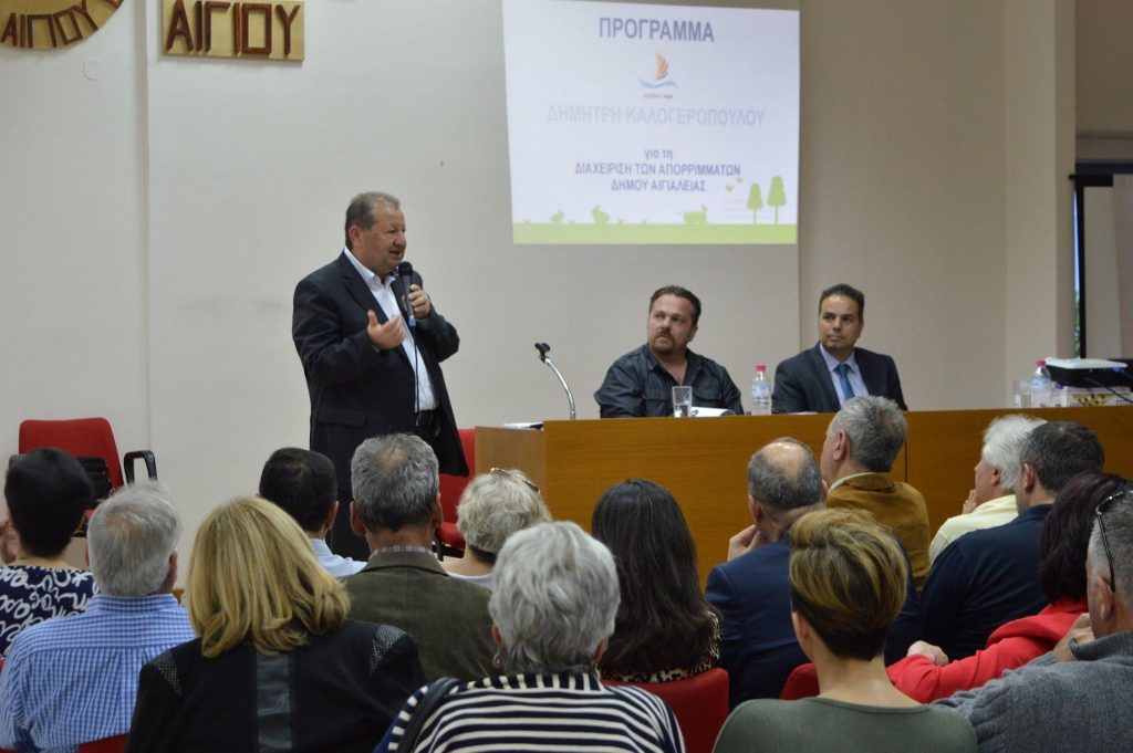 Πραγματοποιήθηκε ημερίδα σχεδίου διαχείρισης απορριμμάτων "Αιγιάλεια Τώρα"