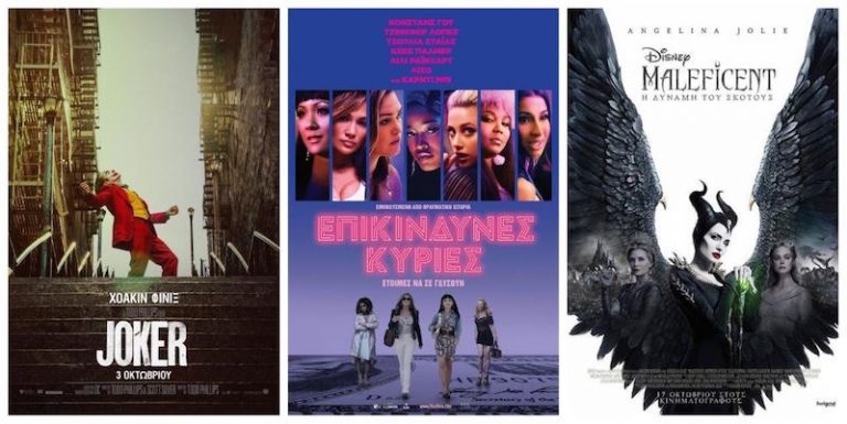 “Απόλλων”: Συνεχίζει ο «Τζόκερ» και έρχονται “Maleficent” και “Επικίνδυνες Κυρίες”