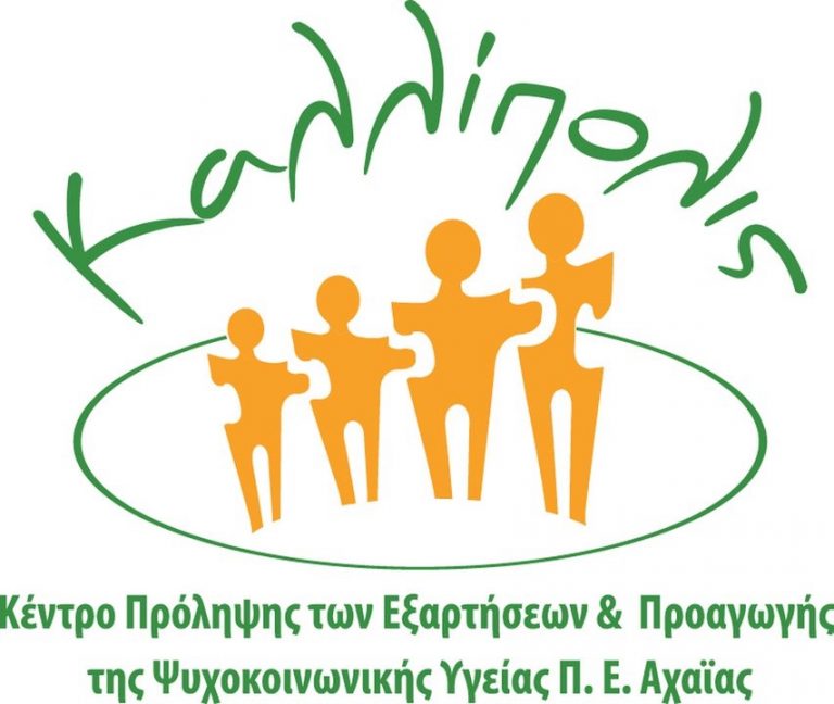 Κίνδυνος να αφανιστούν τα Κέντρα Πρόληψης  – Πανελλαδική συγκέντρωση διαμαρτυρίας  – Δηλώσεις συμμετοχής