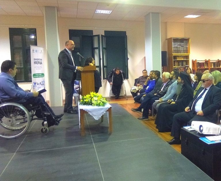 Ημερίδα: «Τα Άτομα με Αναπηρία και τα Δικαιώματά τους στη Νέα Εποχή»