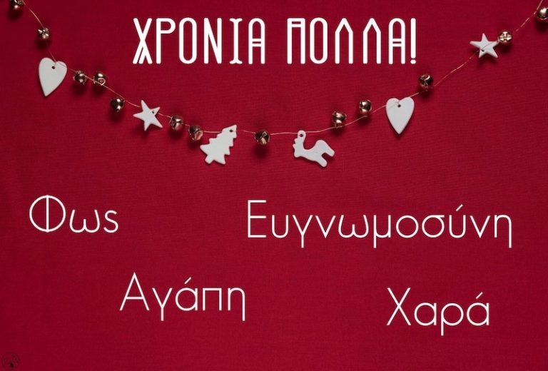 Ευγνωμοσύνη!