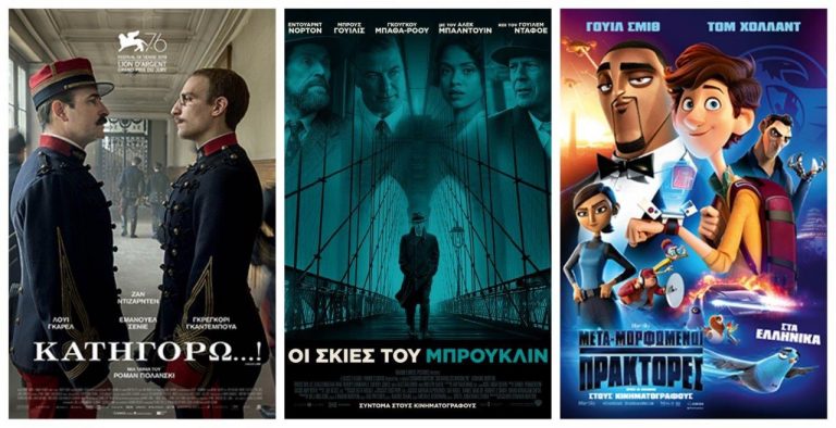 «Απόλλων»: Νέα χρονιά και νέα κινηματογραφική εβδομάδα με τρεις ταινίες!