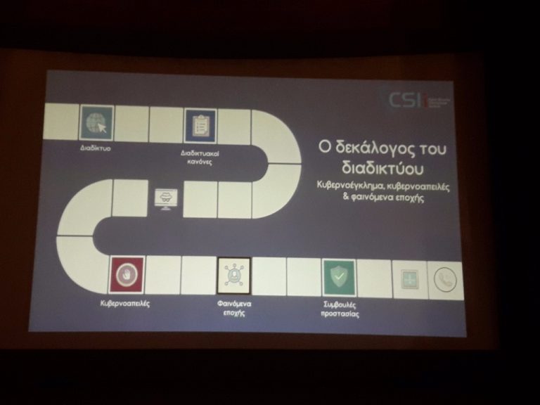 Αίγιο: Επιτυχημένη η ημερίδα για την ασφαλή χρήση  του διαδικτύου από τη νεολαία