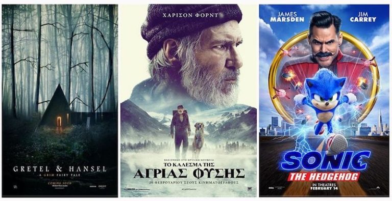 Κινηματογράφος «Απόλλων»: Σαρακοστή με 3 ταινίες!