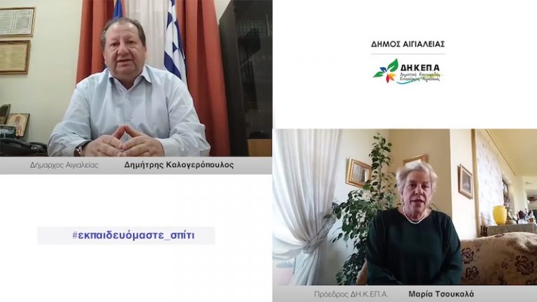 Δράσεις του Κέντρου Πρόληψης “Καλλίπολις” στην πλατφόρμα τηλε-εκπαίδευσης της ΔΗΚΕΠΑ