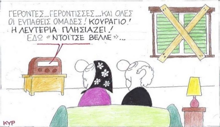 Προς τη λευτεριά!