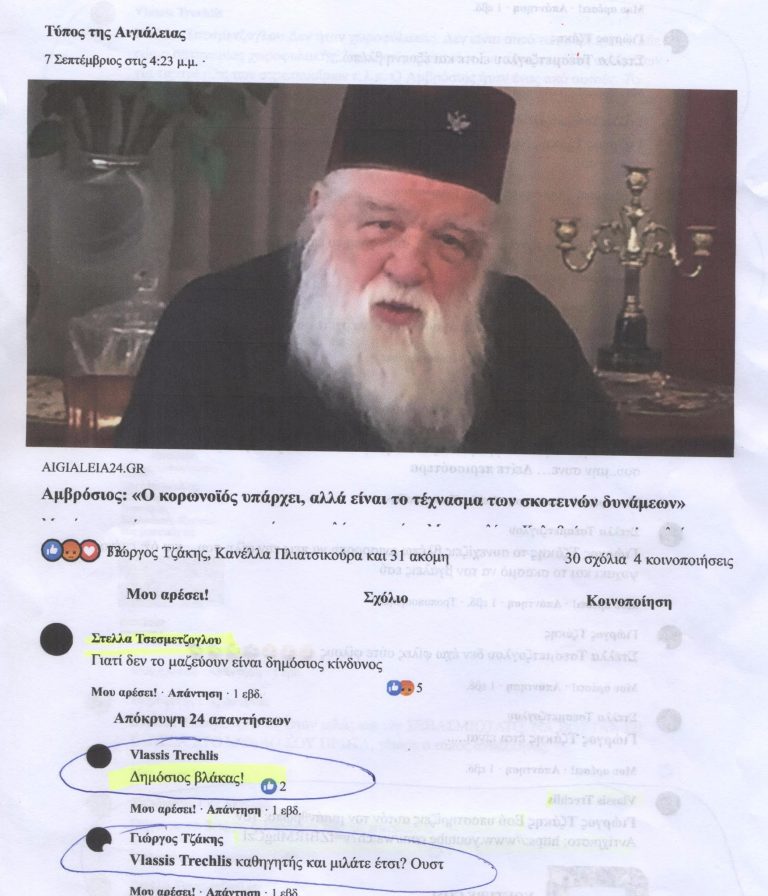 Αμβρόσιος: “Ανοιχτή επιστολή – απάντησις προς τον υβριστήν μας”