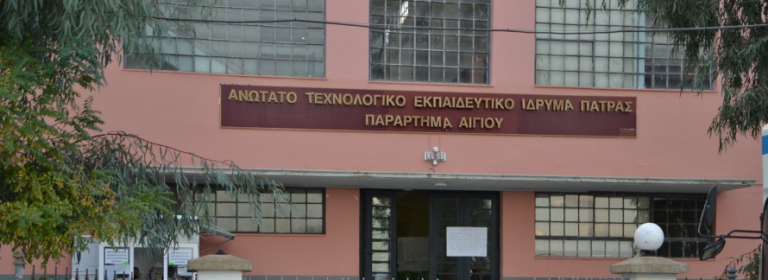 ΣΥΡΙΖΑ ΑΙΓΙΟΥ: «Να πιέσουμε το Υπουργείο Παιδείας, για να αποτραπεί το κλείσιμο της Φυσικοθεραπείας στο Αίγιο»