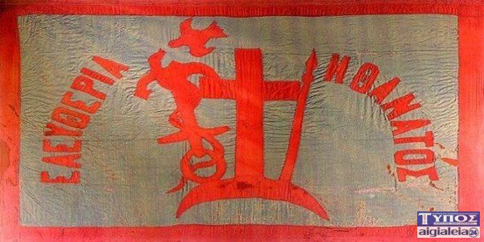 1821-eleutheria-thanatos