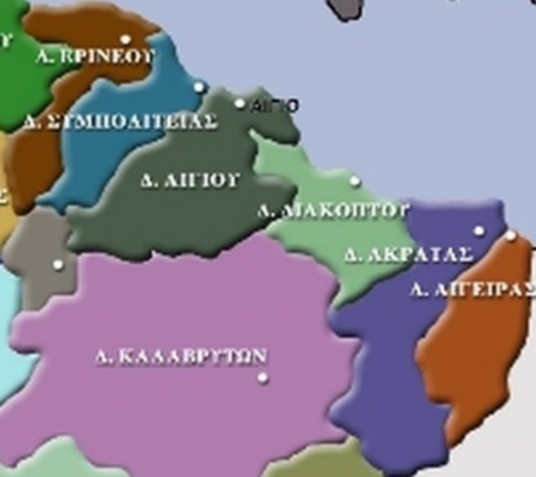 Υπόμνημα-αίτημα ΑΚΚΑ για δημιουργία ίδρυσης ξεχωριστού Δήμου Ανατολικής Αιγιάλειας