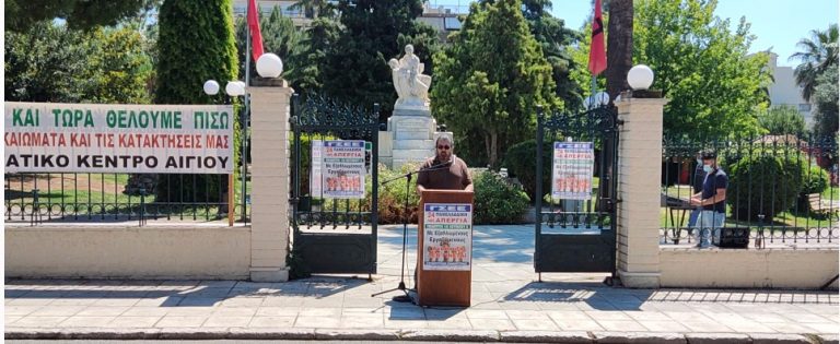 Ο Εμπορικός Σύλλογος Αιγιάλειας συμμετείχε στην απεργία για το νέο εργασιακό νόμο