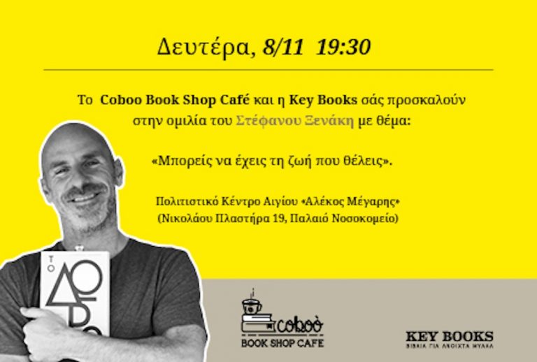 “Μπορείς να έχεις τη ζωή που θέλεις” – Ενδιαφέρουσα ομιλία στο Πολιτιστικό Κέντρο Αιγίου