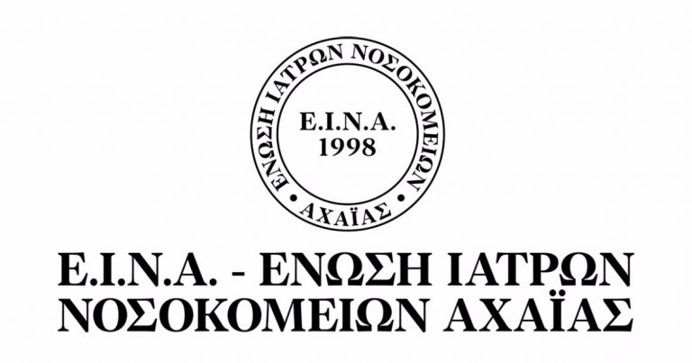 E.I.N.A.: “Ουαί ημίν γραμματείς και φαρισαίοι υποκριταί”