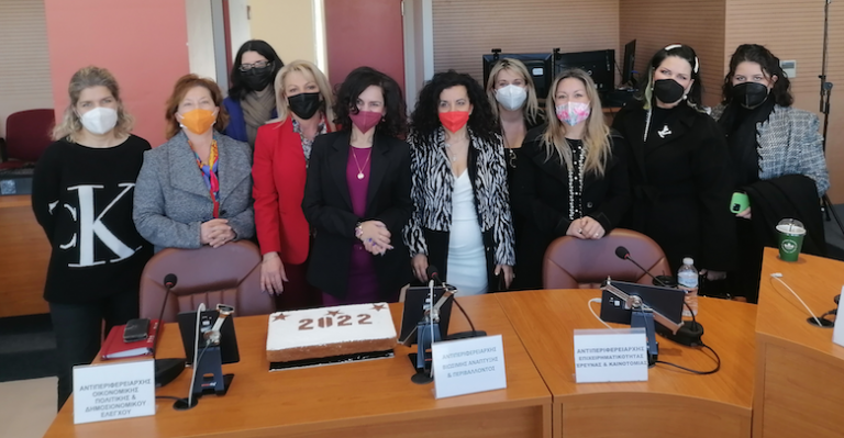 Η πίτα της Περιφερειακής Επιτροπής Ισότητας Φύλων Δυτικής Ελλάδας