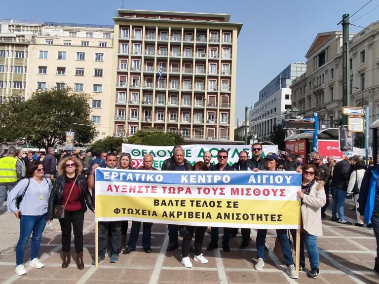 Το Εργατικό Κέντρο Αιγίου στην απεργιακή κινητοποίηση στην Αθήνα
