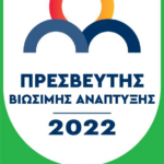 202207269 Βιώσιμη Ανάπτυξη