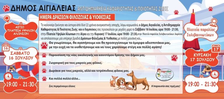 Ανοιχτές δράσεις φιλοζωίας και υιοθεσίας, σε Αίγιο και παραλία Συλιβαινιωτίκων αυτό το Σαββατοκύριακο