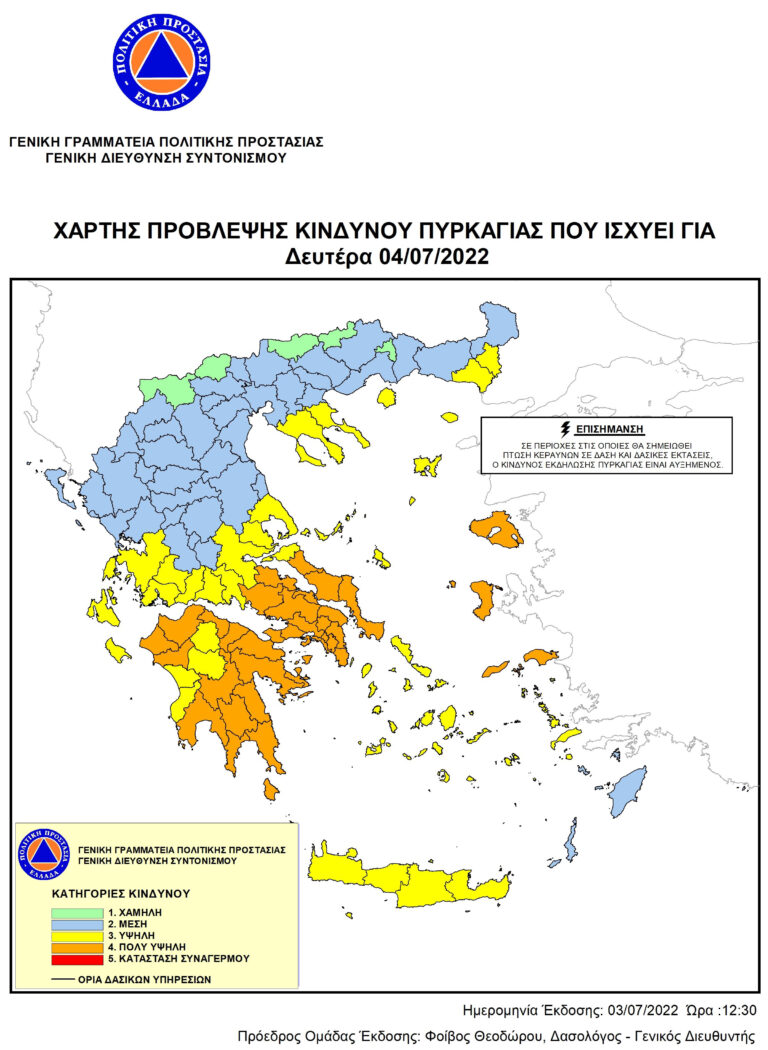 Παραμένει πολύ υψηλός ο κίνδυνος πυρκαγιάς σήμερα Δευτέρα σε Αχαΐα – Ηλεία, υψηλός στην Αιτωλοακαρνανία