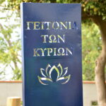 Γειτονιά των Κυριών logo