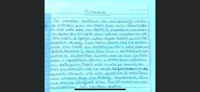 Το αίτημα των μαθητών του 1ου Λυκείου Αιγίου – Το σχολείο τελεί υπό κατάληψη