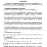 programa-neo-etos