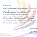 kalogeropoulos_prosklisi