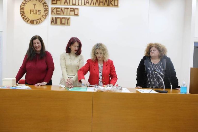 Κοπή πίτας του Σωματείου Καθαριστών και Καθαριστριών Αιγιαλείας